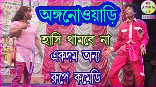 Adhir Mondal Pancharas ! Mister Milan Kumar&Puja ! New Bangla Comedy 2021 ! Zikzak Jio