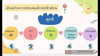 พยางค์และคำ