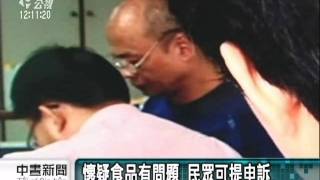 20110602-公視中晝新聞-誤用塑化劑食品 保留證據以求償.mpg