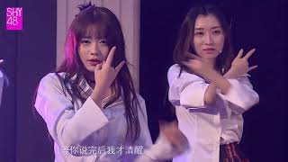 【SHY48】171224 SHY48《神魂顛倒》Team SIII+Team HIII