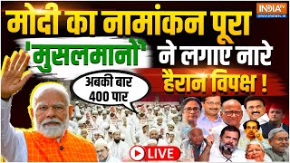 Varanasi Public on PM Modi LIVE: मोदी का नामांकन पूरा 'मुसलमानों' ने लगाए 400 पार के नारे !