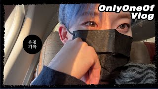 [Vlog] OnlyOneOf 유정기록 #13 | 도쿄 브이로그, 츠케멘, 텐동, What's in my  pouch