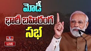 ప్రధాని మోడీ పర్యటన LIVE | PM Modi LIVE @ Palamuru | hmtv