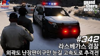 외곽도 난장판이구만? 눈길에서 추격전 - GTA V LSPDFR: 경찰모드 시즌 II #342