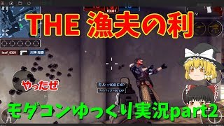 【MC5】FPS初心者がモダコン5の覇者目指す!part2【ゆっくり実況】