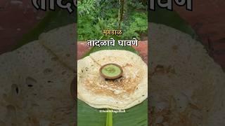 कोकणातील पारंपारिक पद्धतीचे घावणे | How Too Make Ghavne | Breakfast Recipe | Village Cooking |