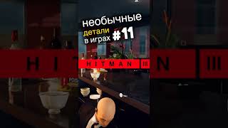 Необычные детали в играх #11 ▶️ Игроинфа в Несколько Секунд #видеоигры #новостиигр #gta5 #fallout3