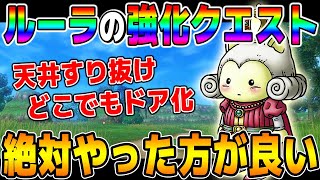 【ドラクエ10オフライン】ルーラストーンを鬼強化するクエストがマジでヤバかったｗｗｗ絶対やった方が良いレベル！！【攻略/どこでもルーラ/天井無視/ドラゴンクエストⅩ】