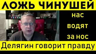 МИХАИЛ ДЕЛЯГИН О СВО: ПРАВДА КОТОРУЮ БОЯТСЯ ОЗВУЧИТЬ!