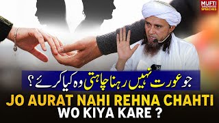 Jo Aurat Nahi Rehna Chahti Wo Kya Kary ? | Mufti Tariq Masood Speeches 🕋