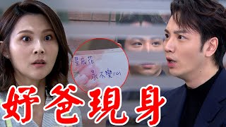 一家團圓│EP229預告 承恩打Eden被千涵制止 琇瑩要欣欣驗至誠DNA Family Reunion│ Vidol.tv