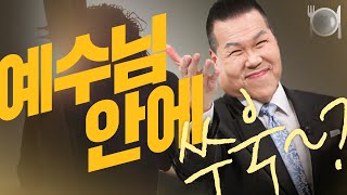 예수님 안에 거해야 하는 확실한 이유❗️ | 들어요 50회 | 브라이언박 목사 | Virtual Church | [Just Jesus]