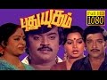 Tamil Full Movie HD | Puthu Yugam | Vijayakanth,Sivakumar,Viji,K.R.Vijaya | Superhit Movie