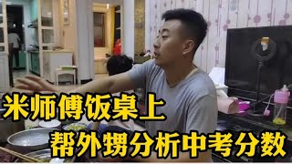 米师傅想激发大外甥对学习的欲望，变着各种方法来沟通，这舅舅做的真到位