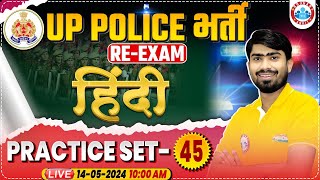 UP Police Constable Re Exam 2024 | UP Police Hindi Practice Set 45, UP Police Hindi By Mamtesh Sir