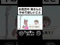 入浴 中に奥さんにやめて欲しいこと【アニメ】【夫婦】