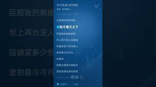 [New]趙粵 Zhao Yue《光之軌跡（月光版）Trajectory (Moonlight version)》