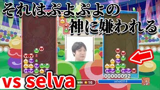 【迷実況集】速攻2ダブを咎めるはずが...【ぷよぷよ】