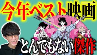 【今年ベスト】とんでもない傑作映画を観てしまったので聞いて欲しい…｜『四畳半タイムマシンブルース』感想