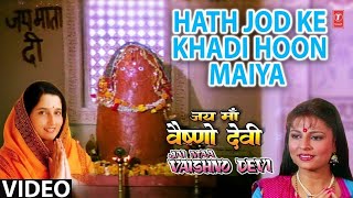 Haath Jod Ke Khaadi Hoon Tere [Full Song] I Jai Maa VaishnO Devi
