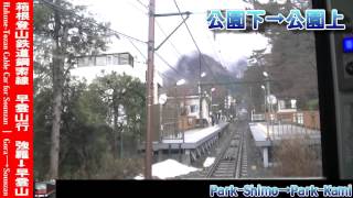 【HD前面展望】箱根登山鉄道鋼索線早雲山行 強羅～早雲山 Hakone Tozan Cable Car for Sounzan｜Gora～Sounzan