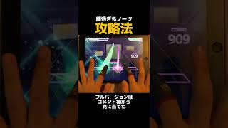 【プロセカ】 細過ぎノーツ攻略法！ももいろの鍵（MASTER30）FULLCOMBO #shorts