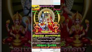 இன்று ஆனி அம்மாவாசை #astrology #god #omnamahshivaya @ஓம்சக்திஜோதிடம்வாஸ்து