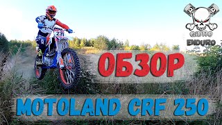 MotoLand CRF 250 🔥 ОБЗОР 👀 Gidro Enduro 💀