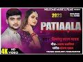 #2023HitSong,#तुत_बाड़ू_पटियाला।#Tut_Badu_Patiyala, #प्रियांशु_लाल_यादव। Welcome Music and Films