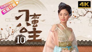 【4K修復版】《刁蠻公主》10 | 前朝公主張娜拉女扮男裝行俠仗義 不料愛上少年英雄當朝皇帝蘇有朋 | 蘇有朋 張娜拉 鮑蕾 呂行 高露 林江國 寇振海【捷成華視經典劇】