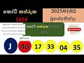 koti kapruka 1854 2025.01.02 කෝටි කප්රුක dlb lottery result ලොතරැයි ප්‍රතිඵල dlb