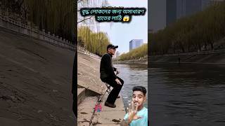 বৃদ্ধ লোকদের জন্য অসাধারণ হাতের লাঠি 😱 #shorts #short #foryou #viralvideo #viralshort