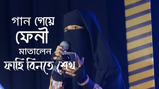 সালাম সালাম হাজার সালাম | ফেনী জেলা শিল্পকলা একাডেমি | Salam Salam Hazar Salam |ফাহি বিনতে শেখের গজল