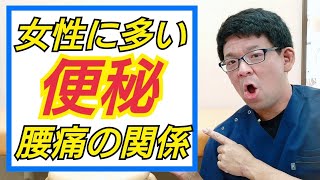 【便秘と腰痛解消】30代・40代女性に増える腰の痛みの原因と対処法