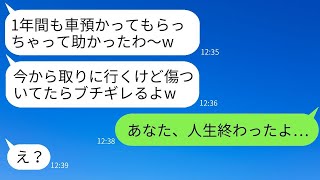 人気のパン屋を経営している私たちの駐車場に無断で1年間駐車し、海外出張に行った義妹夫婦「預かってもらえて感謝してるわ笑」→帰国した愚かな夫婦に真実を告げた時の反応が面白かったwww