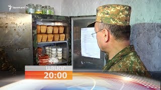 «Ազատություն» TV-ի լրատվական կենտրոն, 20-ը հունիսի, 2018