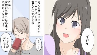 【漫画】男性が女性のワガママをきいてあげたくなる場面５選（マンガ）