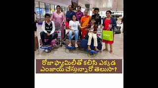 కొత్త సంవత్సరం కు రోజా ఫ్యామిలీతో కలిసి  ఎక్కడ ఎంజాయ్ చేస్తున్నారో తెలుసా ?