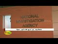 நெல்லையில் என்.ஐ.ஏ. சோதனை தொடரும் நடவடிக்கை tirunelveli national investigation agency