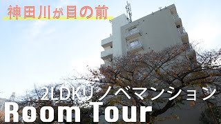 【中古マンション】学生グルメが楽しめる街にある、2LDKリノベ物件を内見