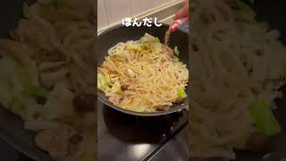 焼きうどん作ってもろた #Shorts #レシピ #焼きうどん