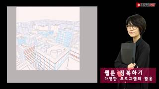 [웹툰] 도약아트 김유미 선생님 고급 그림영상 - 도시전경 그리기