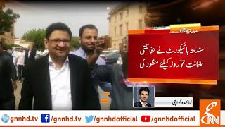 SHC approves Miftah Ismael's pre arrest bail | GNN | 19 July 2019