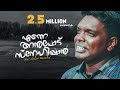 Enne anpodu snehippan | Anil Adoor | Malayalam Christian New Song