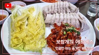 군자역맛집 보쌈계의 에르메스 서울보쌈맛집 14년단골집