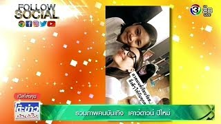 รวมภาพคนบันเทิง เคาว์ดาวน์ ปีใหม่ @โต๊ะข่าวบันเทิง 1 Jan 2018