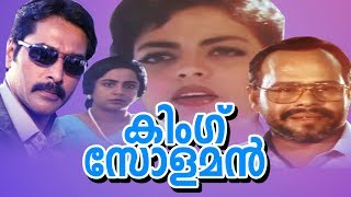 Malayalam full movie King Solomon | Rahman, sreevidhya