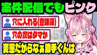 ワードチョイスによって案件配信もピンクっぽくなる博衣こより【博衣こより/ホロライブ切り抜き】