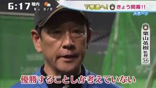 日本ハム開幕直前　中田翔　栗山監督　インタビュー「優勝しか考えてない！！」