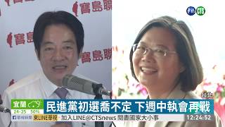 初選喬不定! 賴清德提與韓對比新方案 | 華視新聞 20190523